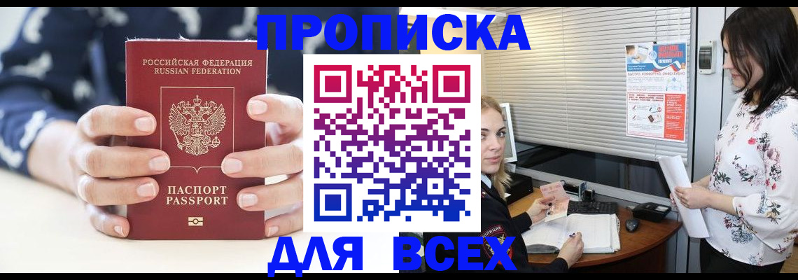 прописка 2025 в Вичуге